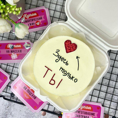 "Только ты" купить - новомосковск.сладкоежкин.рф